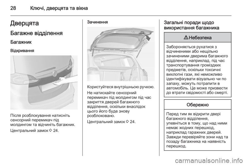 OPEL ZAFIRA C 2015  Посібник з експлуатації (in Ukrainian) 28Ключі, дверцята та вікнаДверцята
Багажне відділення
Багажник
Відкривання
Після розблокування натисніть
се