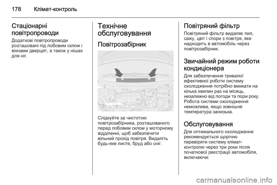 OPEL ZAFIRA C 2015.5  Посібник з експлуатації (in Ukrainian) 178Клімат-контрольСтаціонарні
повітропроводи
Додаткові повітропроводи
розташовані під лобовим склом і
вікн