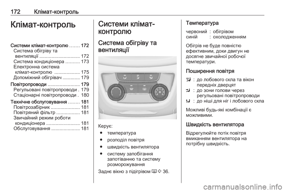 OPEL ZAFIRA C 2016.5  Посібник з експлуатації (in Ukrainian) 172Клімат-контрольКлімат-контрольСистеми клімат-контролю.......172
Система обігріву та вентиляції ..........................