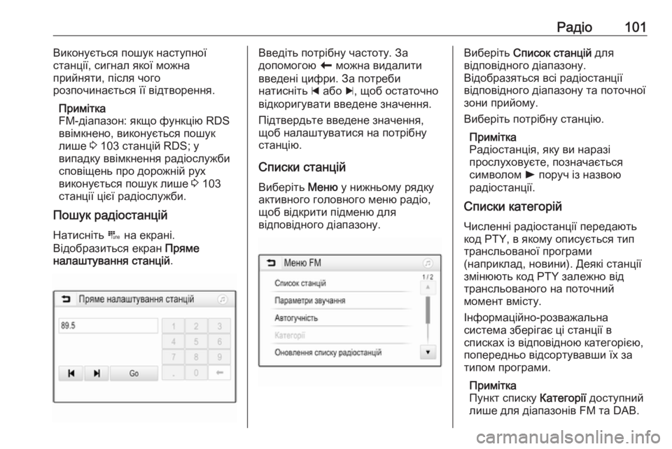 OPEL ZAFIRA C 2017  Інструкція з експлуатації інформаційно-розважальної системи (in Ukrainian) Радіо101Виконується пошук наступної
станції, сигнал якої можна
прийняти, після чого
розпочинається її відтво