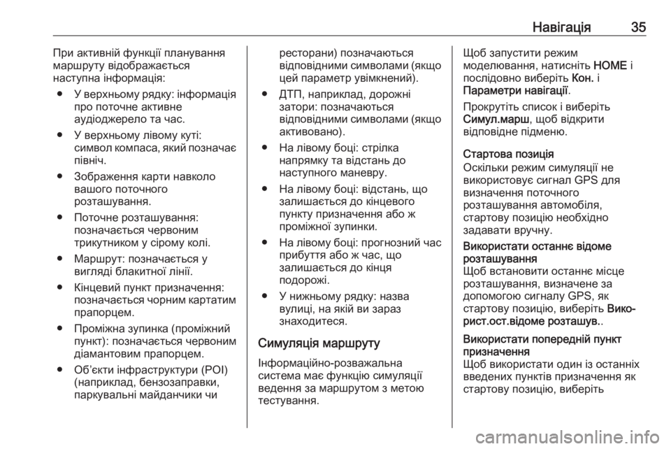 OPEL ZAFIRA C 2017  Інструкція з експлуатації інформаційно-розважальної системи (in Ukrainian) Навігація35При активній функції планування
маршруту відображається
наступна інформація:
● У верхньому рядк