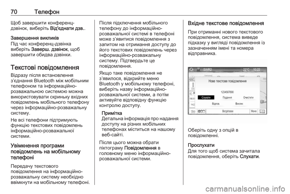 OPEL ZAFIRA C 2017  Інструкція з експлуатації інформаційно-розважальної системи (in Ukrainian) 70ТелефонЩоб завершити конференц-
дзвінок, виберіть  Від'єднати дзв..
Завершення викликів Під час конференц-