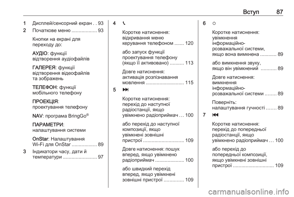 OPEL ZAFIRA C 2017  Інструкція з експлуатації інформаційно-розважальної системи (in Ukrainian) Вступ871Дисплей/сенсорний екран ..93
2 Початкове меню ..................93
Кнопки на екрані для
переходу до:
АУДІО : функці