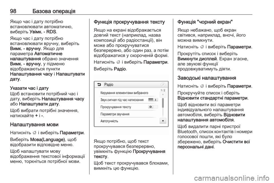 OPEL ZAFIRA C 2017  Інструкція з експлуатації інформаційно-розважальної системи (in Ukrainian) 98Базова операціяЯкщо час і дату потрібно
встановлювати автоматично,
виберіть  Увімк. - RDS .
Якщо час і дату пот