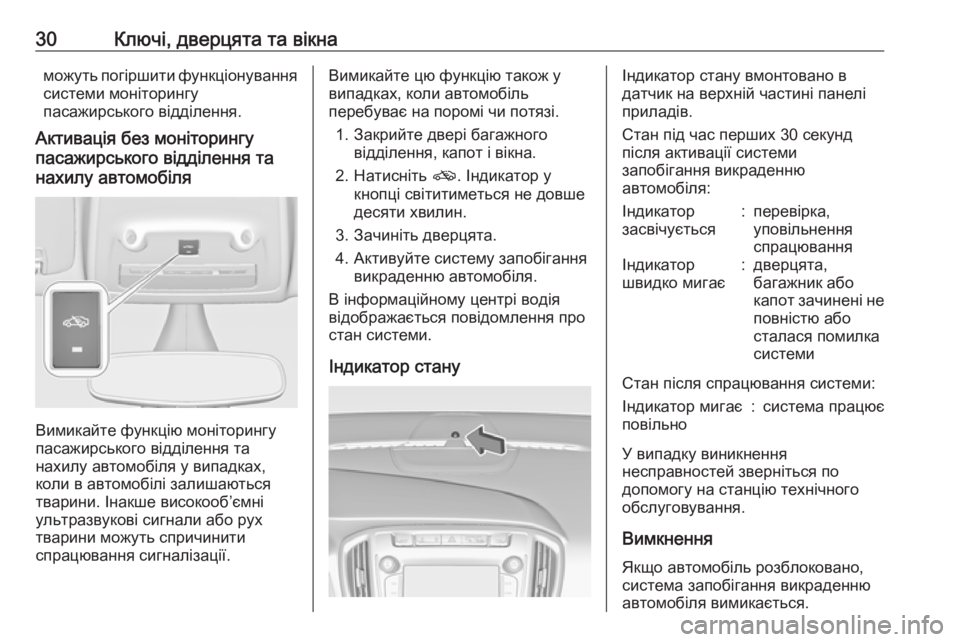 OPEL ZAFIRA C 2017  Посібник з експлуатації (in Ukrainian) 30Ключі, дверцята та вікнаможуть погіршити функціонування
системи моніторингу
пасажирського відділення.
Акт