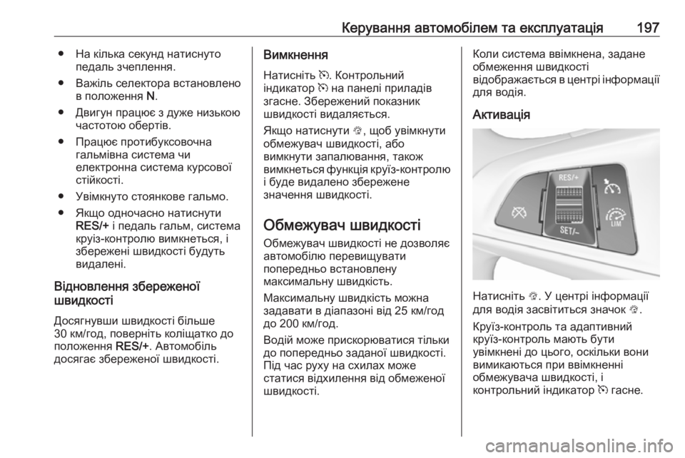 OPEL ZAFIRA C 2017.25  Посібник з експлуатації (in Ukrainian) Керування автомобілем та експлуатація197● На кілька секунд натиснутопедаль зчеплення.
● Важіль селектора вс
