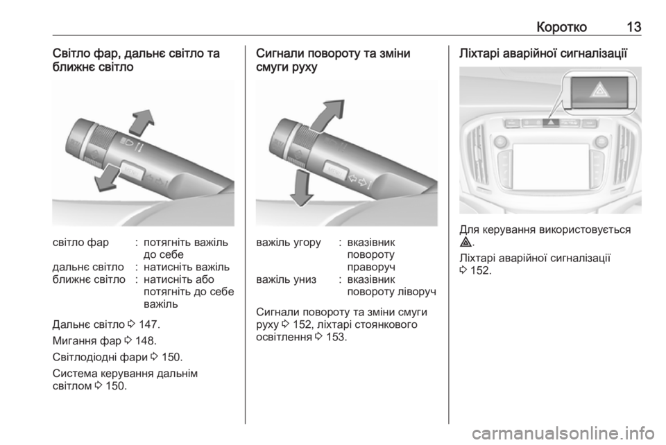 OPEL ZAFIRA C 2018  Посібник з експлуатації (in Ukrainian) Коротко13Світло фар, дальнє світло та
ближнє світлосвітло фар:потягніть важіль
до себедальнє світло:натисніт