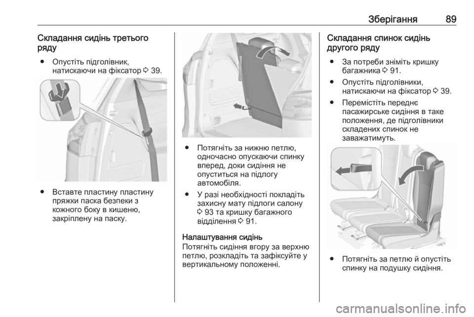 OPEL ZAFIRA C 2018  Посібник з експлуатації (in Ukrainian) Зберігання89Складання сидінь третього
ряду
● Опустіть підголівник, натискаючи на фіксатор  3 39.
● Вставте пла