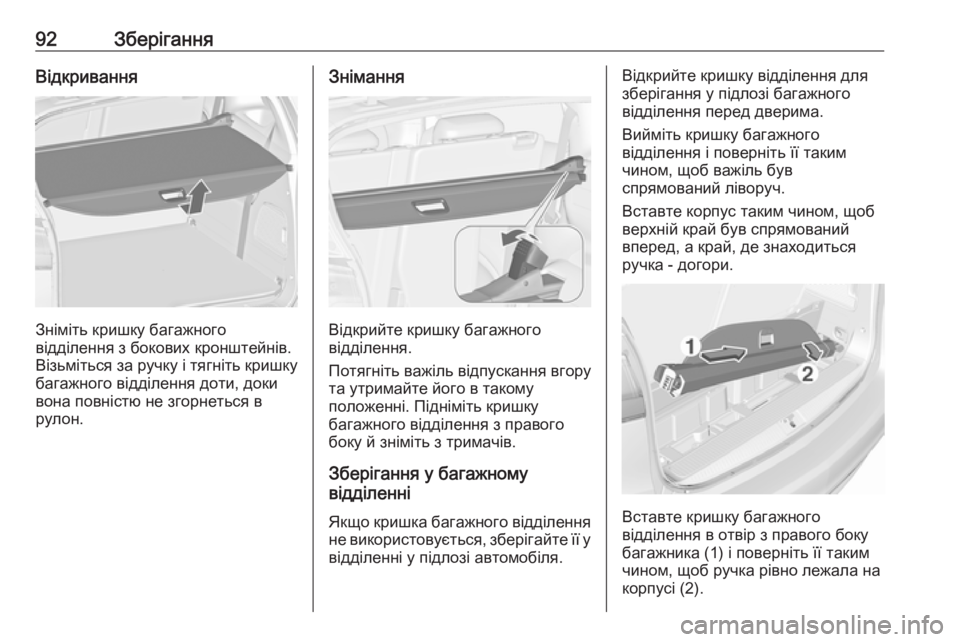 OPEL ZAFIRA C 2018  Посібник з експлуатації (in Ukrainian) 92ЗберіганняВідкривання
Зніміть кришку багажного
відділення з бокових кронштейнів.
Візьміться за ручку і тя