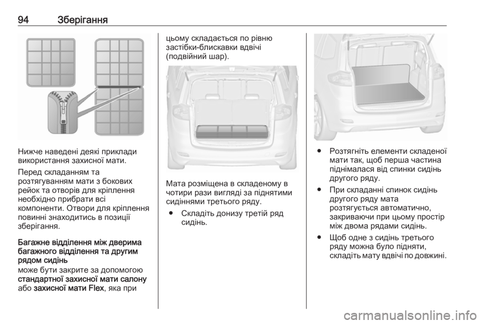 OPEL ZAFIRA C 2018  Посібник з експлуатації (in Ukrainian) 94Зберігання
Нижче наведені деякі приклади
використання захисної мати.
Перед складанням та
розтягуванням ма