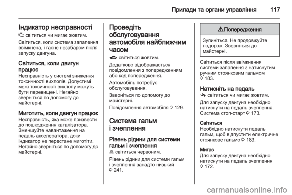 OPEL ZAFIRA TOURER 2012  Посібник з експлуатації (in Ukrainian) 
