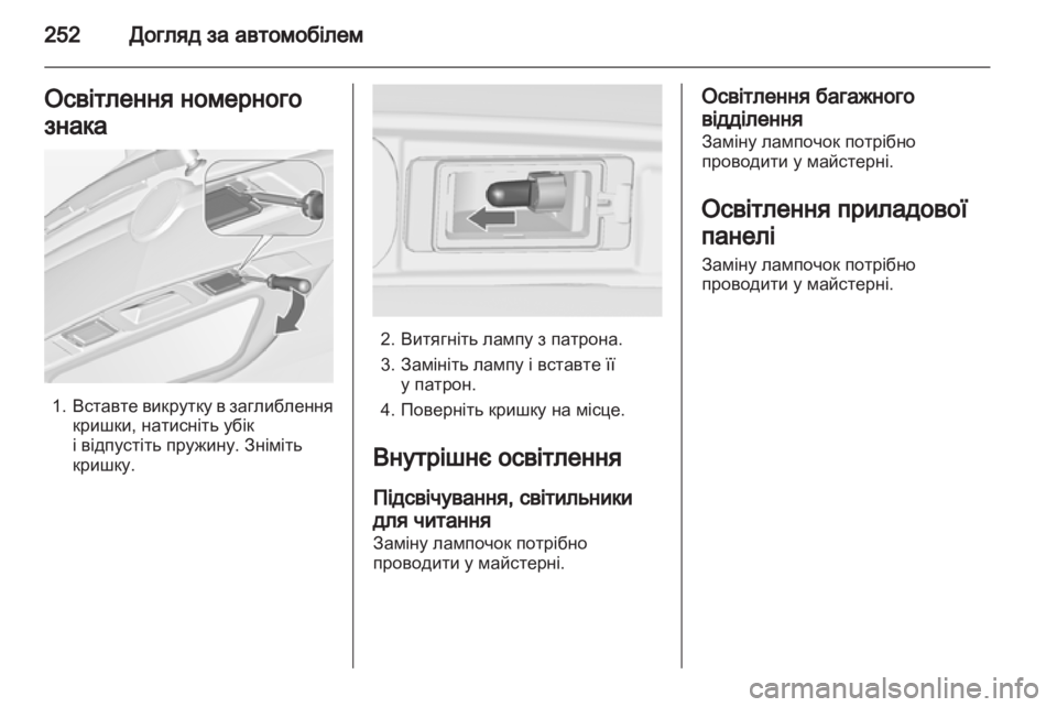 OPEL ZAFIRA TOURER 2012  Посібник з експлуатації (in Ukrainian) 