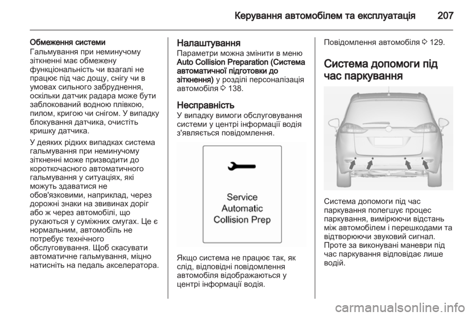 OPEL ZAFIRA TOURER 2012.5  Посібник з експлуатації (in Ukrainian) 