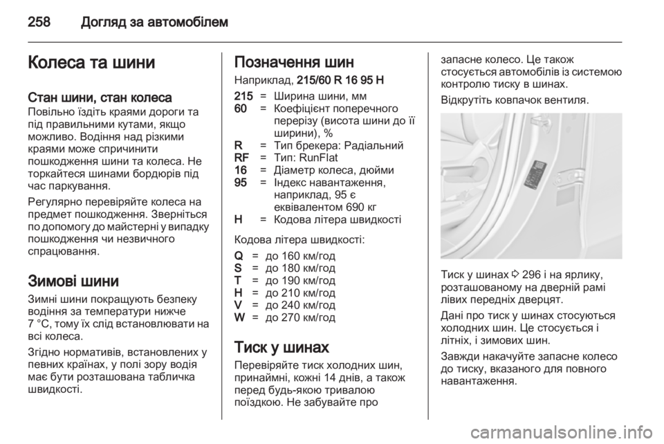 OPEL ZAFIRA TOURER 2012.5  Посібник з експлуатації (in Ukrainian) 