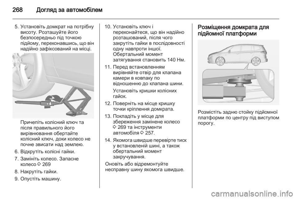 OPEL ZAFIRA TOURER 2012.5  Посібник з експлуатації (in Ukrainian) 