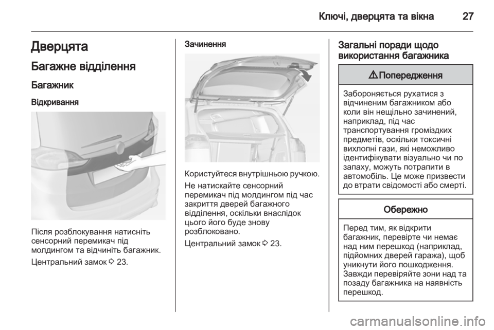 OPEL ZAFIRA TOURER 2012.5  Посібник з експлуатації (in Ukrainian) 