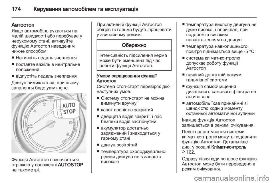 OPEL ZAFIRA TOURER 2013  Посібник з експлуатації (in Ukrainian) 