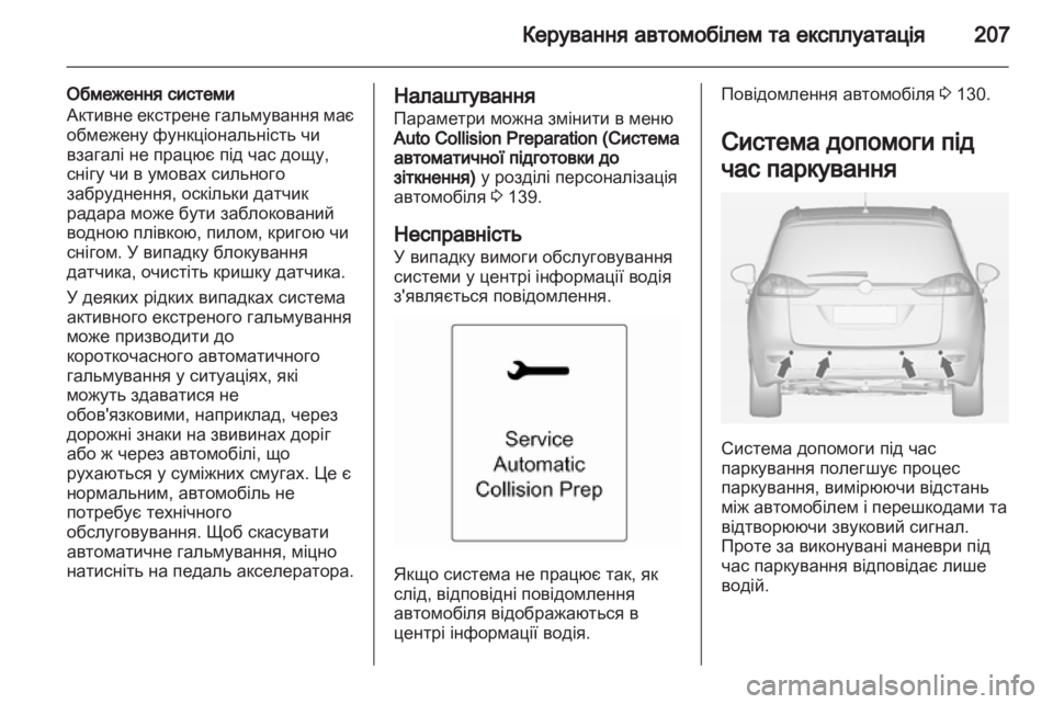 OPEL ZAFIRA TOURER 2013  Посібник з експлуатації (in Ukrainian) 