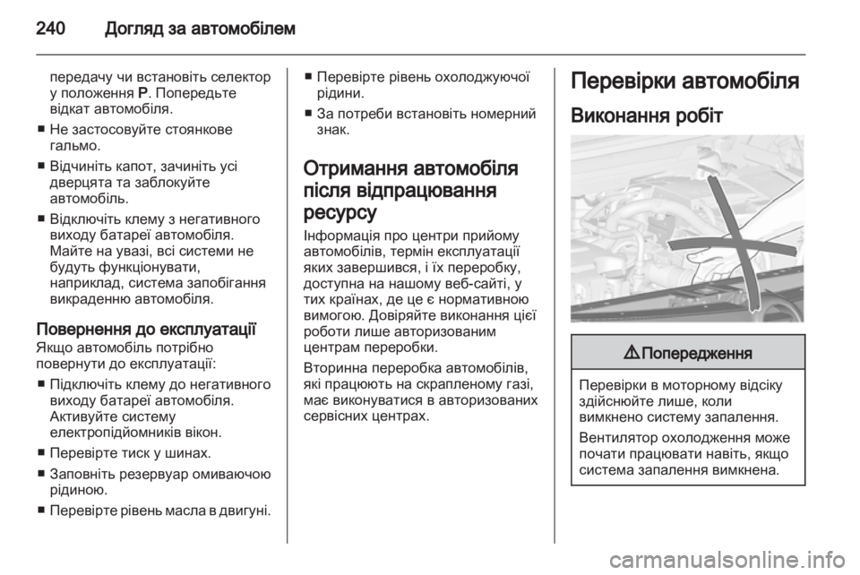 OPEL ZAFIRA TOURER 2013  Посібник з експлуатації (in Ukrainian) 