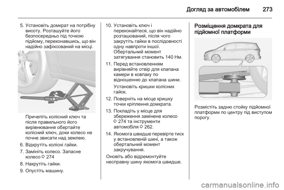 OPEL ZAFIRA TOURER 2013  Посібник з експлуатації (in Ukrainian) 