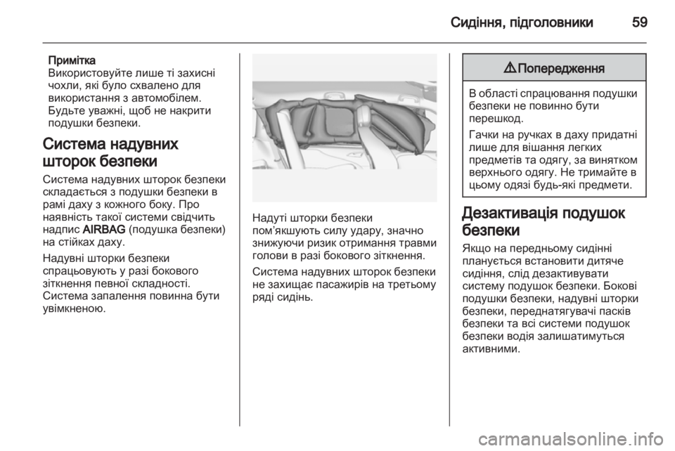 OPEL ZAFIRA TOURER 2013  Посібник з експлуатації (in Ukrainian) 