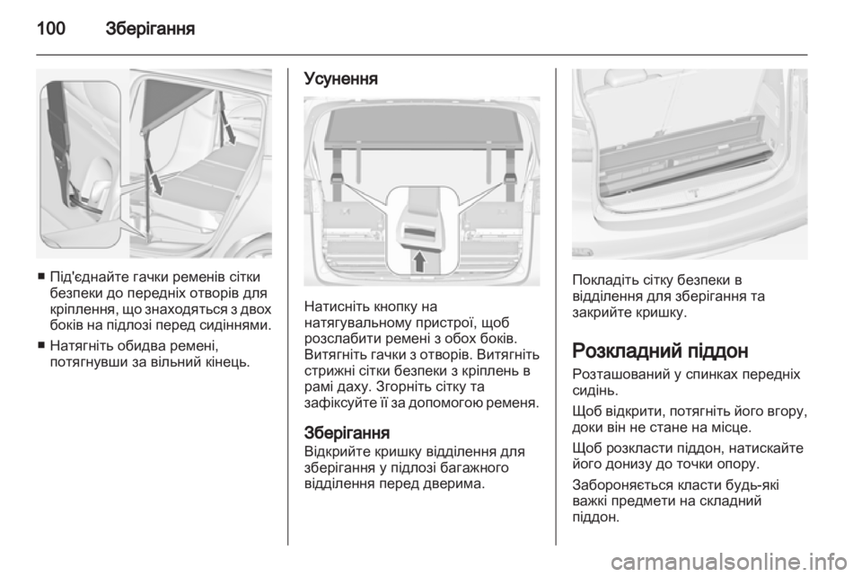 OPEL ZAFIRA TOURER 2013.5  Посібник з експлуатації (in Ukrainian) 