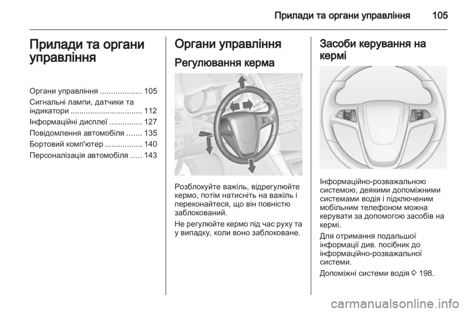 OPEL ZAFIRA TOURER 2013.5  Посібник з експлуатації (in Ukrainian) 