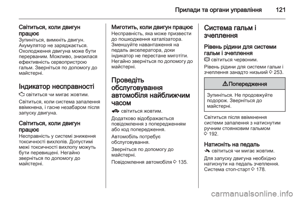 OPEL ZAFIRA TOURER 2013.5  Посібник з експлуатації (in Ukrainian) 