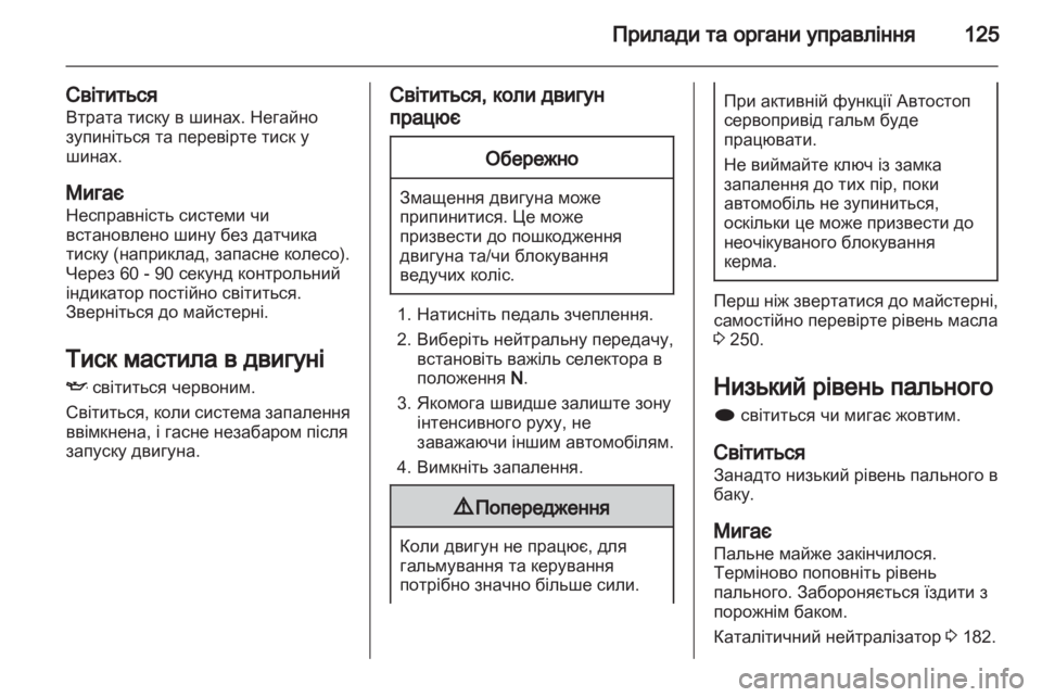 OPEL ZAFIRA TOURER 2013.5  Посібник з експлуатації (in Ukrainian) 