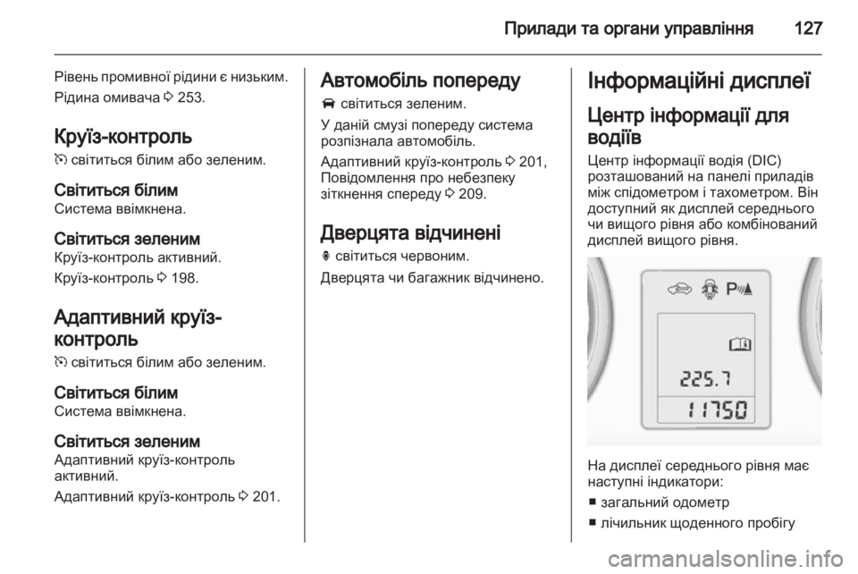 OPEL ZAFIRA TOURER 2013.5  Посібник з експлуатації (in Ukrainian) 
