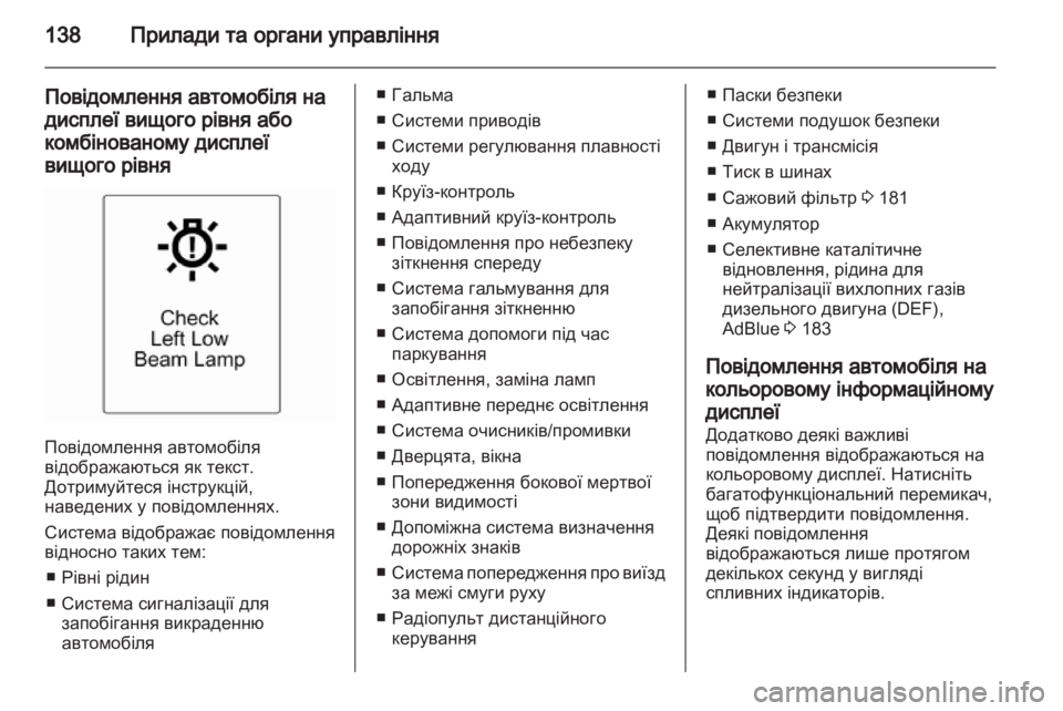 OPEL ZAFIRA TOURER 2013.5  Посібник з експлуатації (in Ukrainian) 