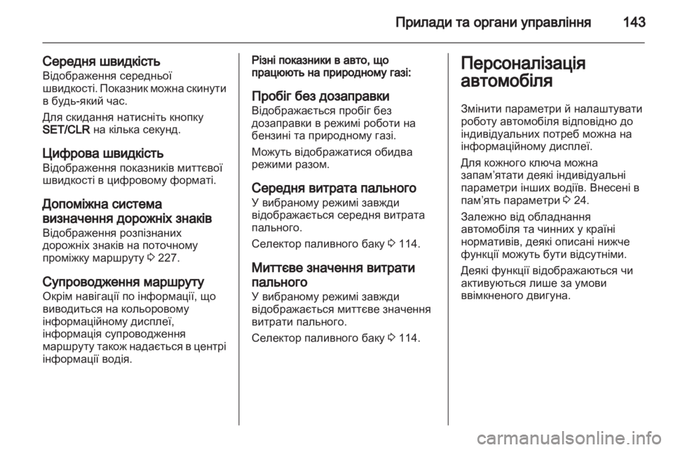 OPEL ZAFIRA TOURER 2013.5  Посібник з експлуатації (in Ukrainian) 