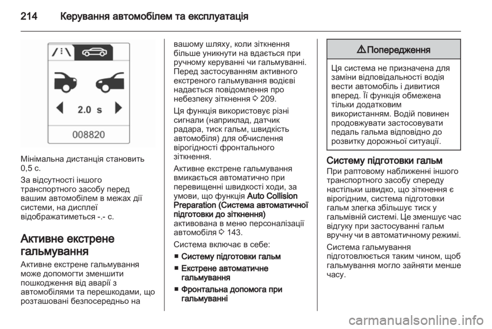 OPEL ZAFIRA TOURER 2013.5  Посібник з експлуатації (in Ukrainian) 