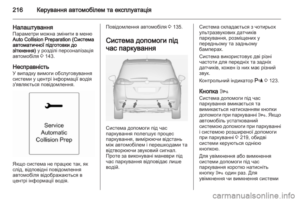 OPEL ZAFIRA TOURER 2013.5  Посібник з експлуатації (in Ukrainian) 