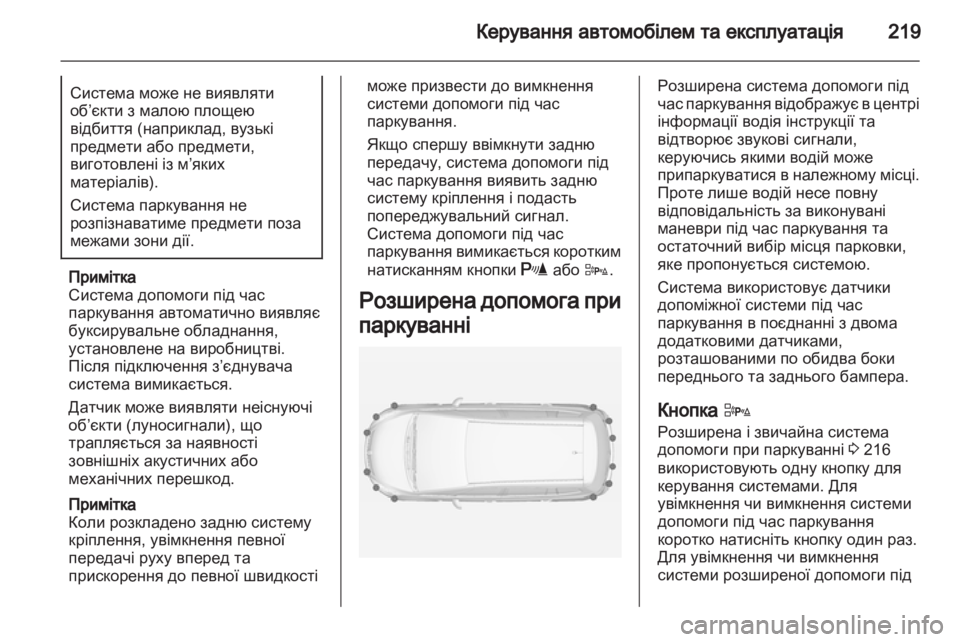 OPEL ZAFIRA TOURER 2013.5  Посібник з експлуатації (in Ukrainian) 