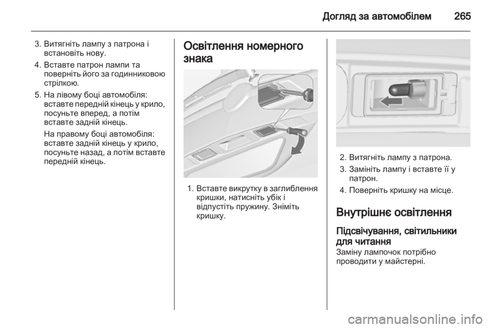 OPEL ZAFIRA TOURER 2013.5  Посібник з експлуатації (in Ukrainian) 