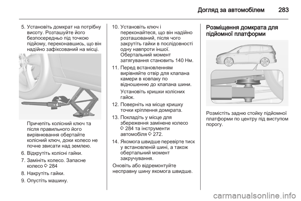 OPEL ZAFIRA TOURER 2013.5  Посібник з експлуатації (in Ukrainian) 