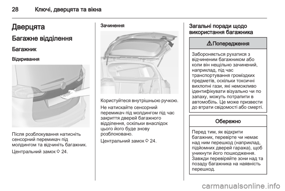 OPEL ZAFIRA TOURER 2013.5  Посібник з експлуатації (in Ukrainian) 