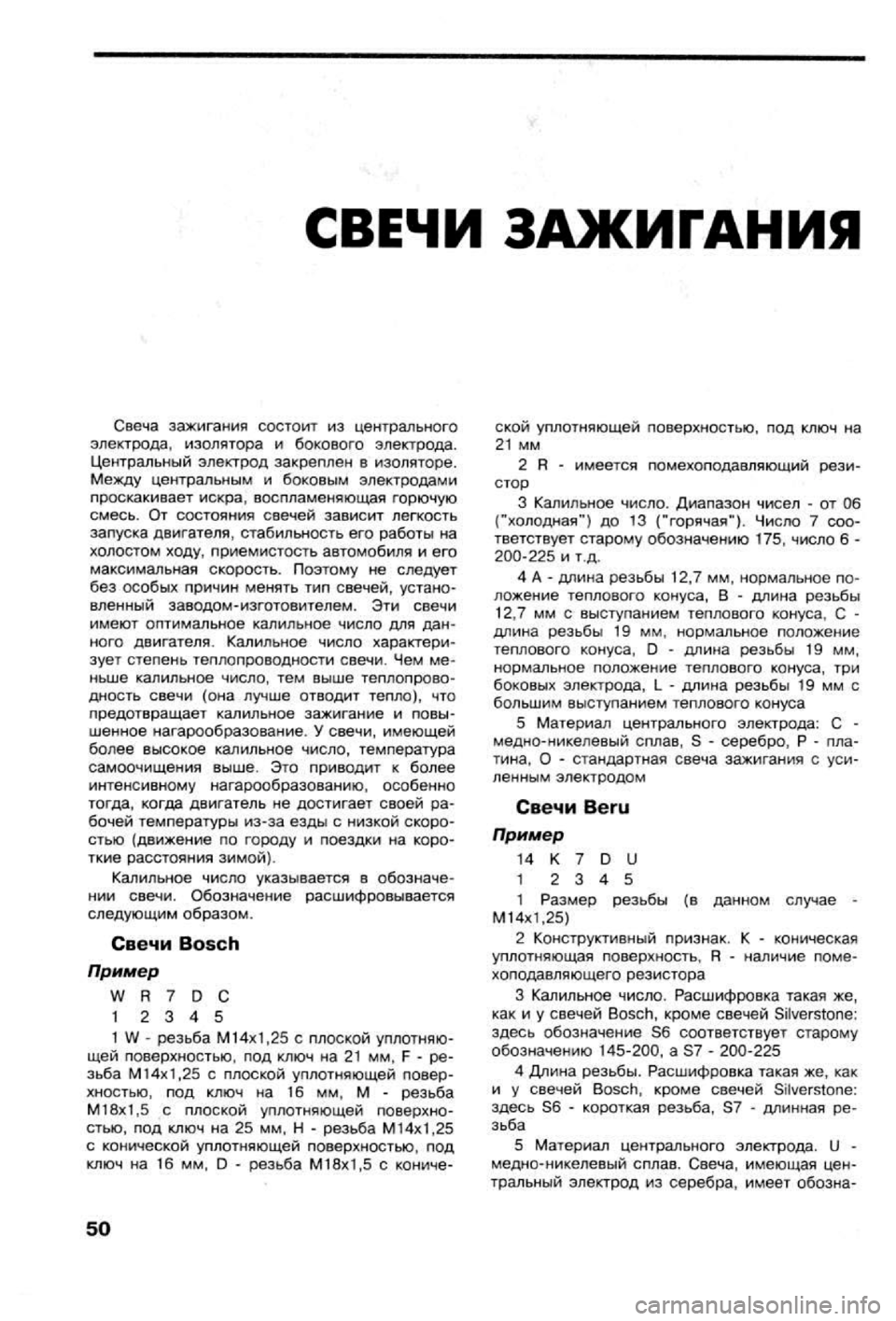 OPEL VECTRA 1988  Service Repair Manual 