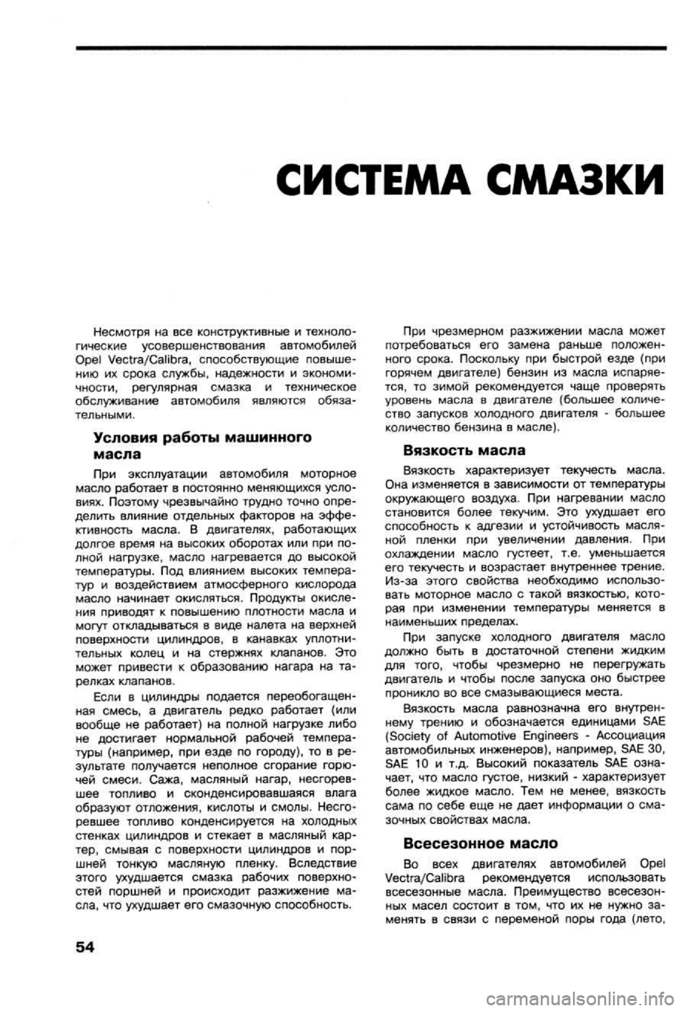 OPEL VECTRA 1988  Service Repair Manual 