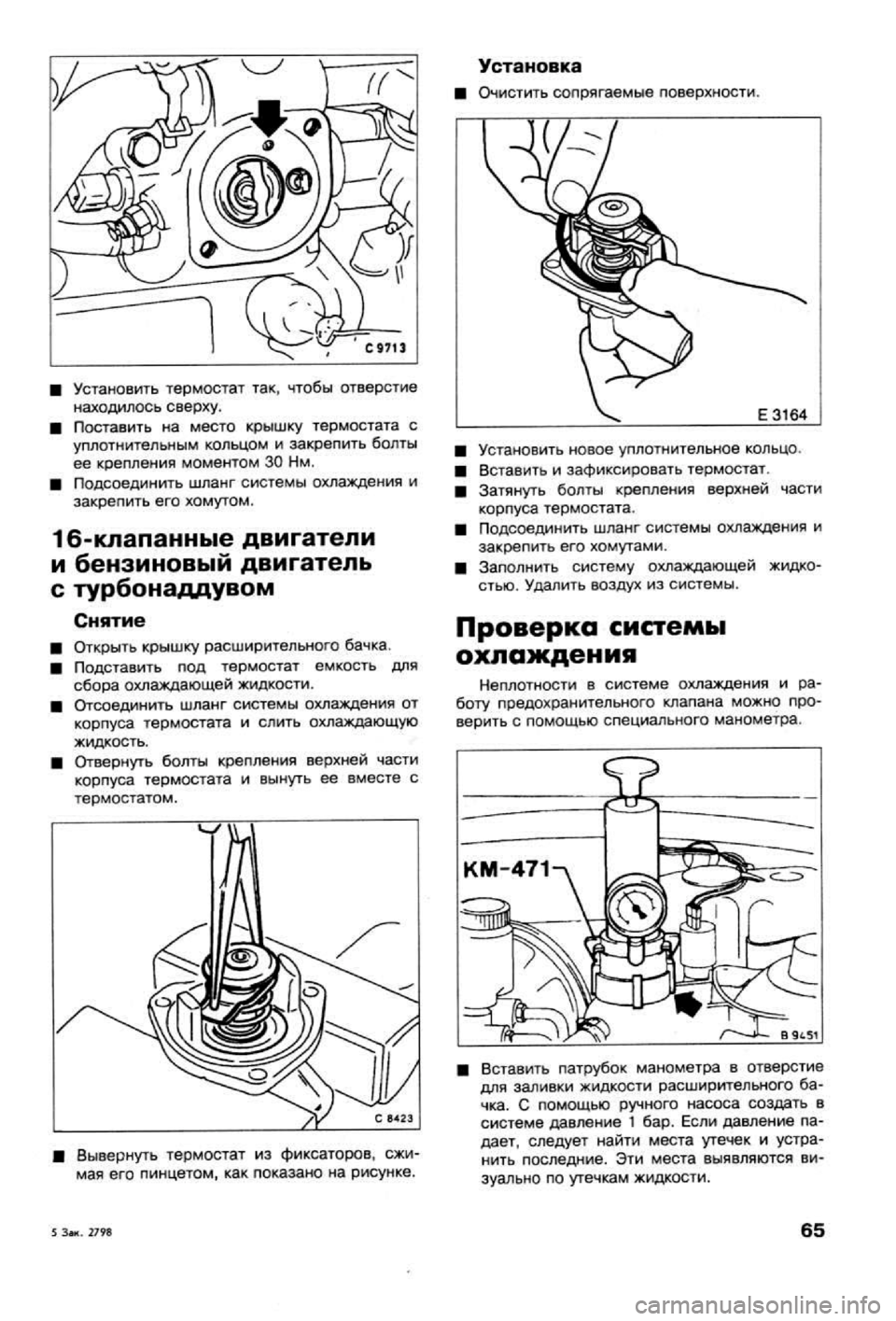 OPEL VECTRA 1988  Service Repair Manual 