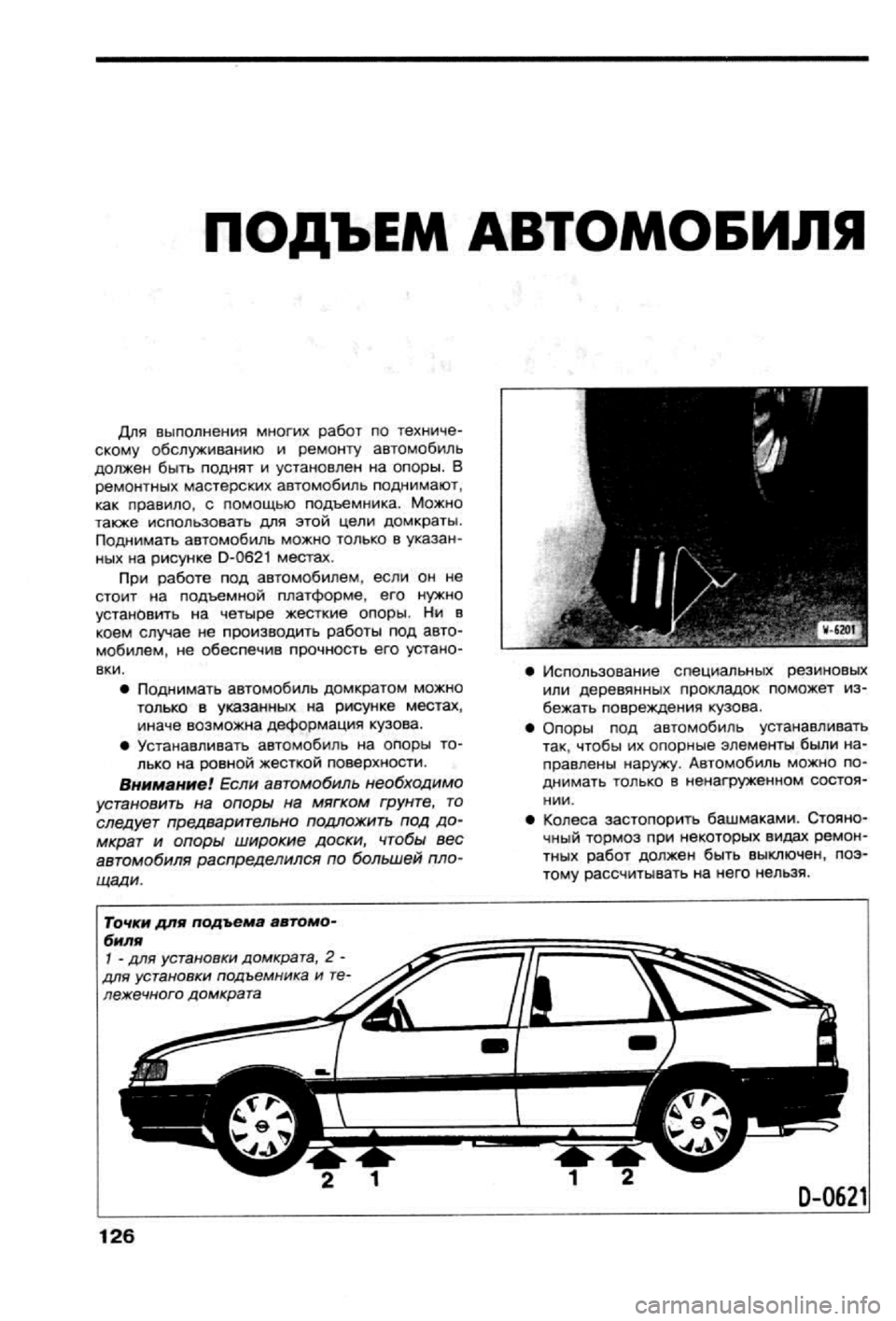 OPEL VECTRA 1988  Service Repair Manual 