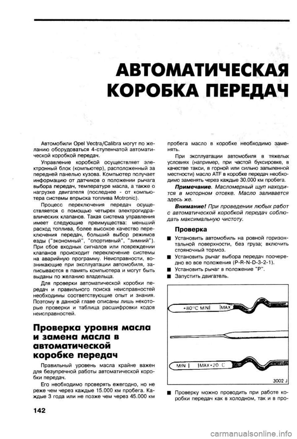 OPEL VECTRA 1988  Service Repair Manual 
