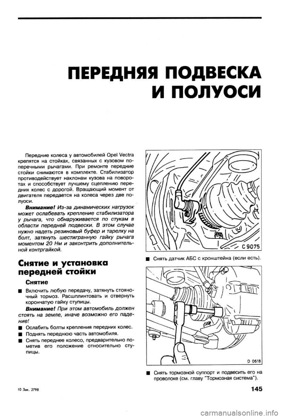 OPEL VECTRA 1988  Service Repair Manual 