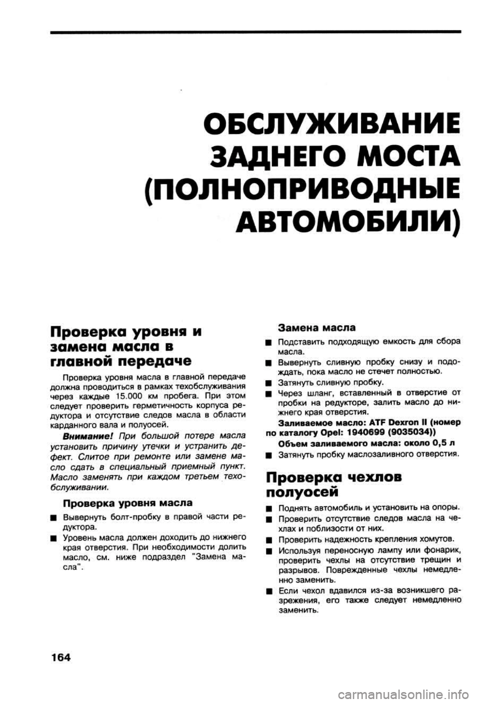 OPEL VECTRA 1988  Service Repair Manual 