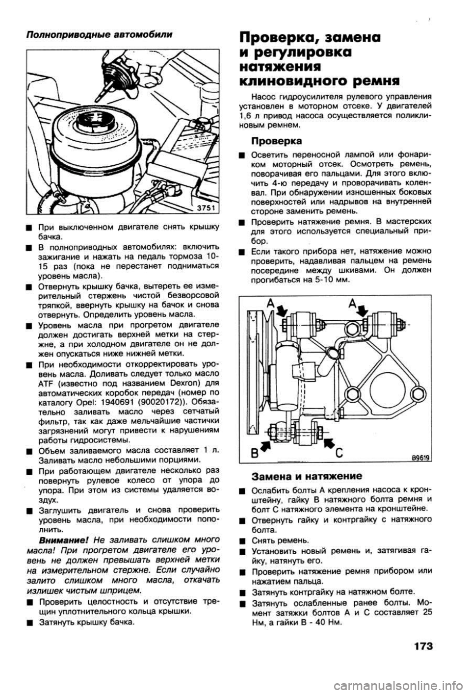 OPEL VECTRA 1988  Service Repair Manual 