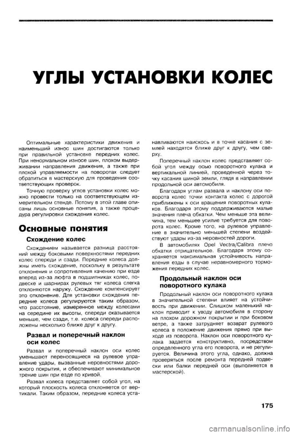 OPEL VECTRA 1988  Service Repair Manual 