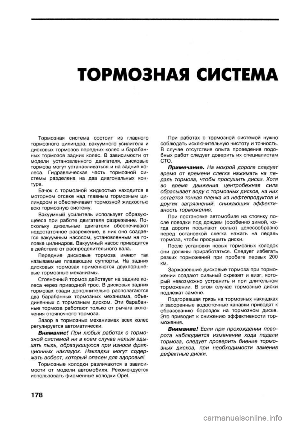 OPEL VECTRA 1988  Service Repair Manual 