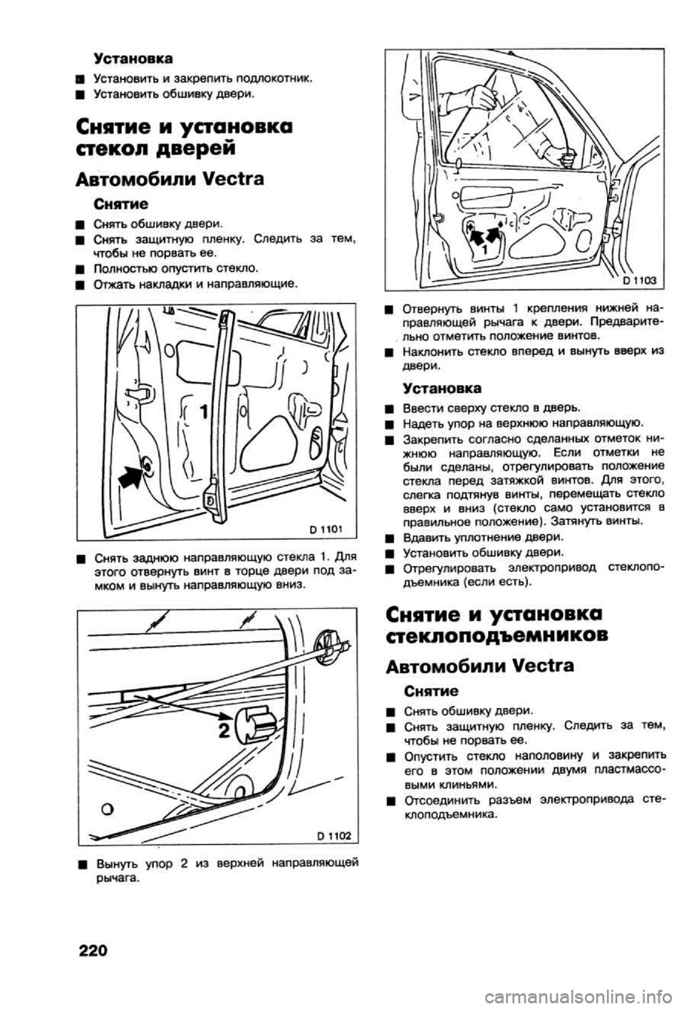 OPEL VECTRA 1988  Service Repair Manual 