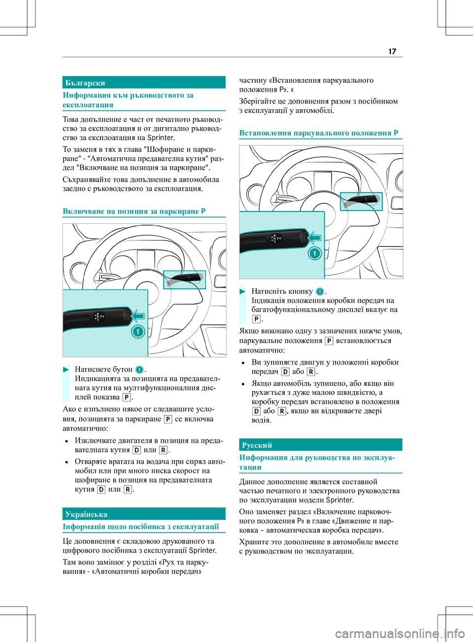 MERCEDES-BENZ SPRINTER 2019 MY19 Supplement to Owner’s Manual Български
Инфор
мация към ръков
одств ото за
ек сплоа тация То
ва допълн ениеечаст отпе
чатно торък овод ‐
ст MERCEDES-BENZ SPRINTER 2019 MY19 Supplement to Owner’s Manual Български
Инфор
мация към ръков
одств ото за
ек сплоа тация То
ва допълн ениеечаст отпе
чатно торък овод ‐
ст